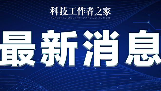 迎接农历新年，米内罗美洲安排莫伊塞斯身穿带中文名球衣登场